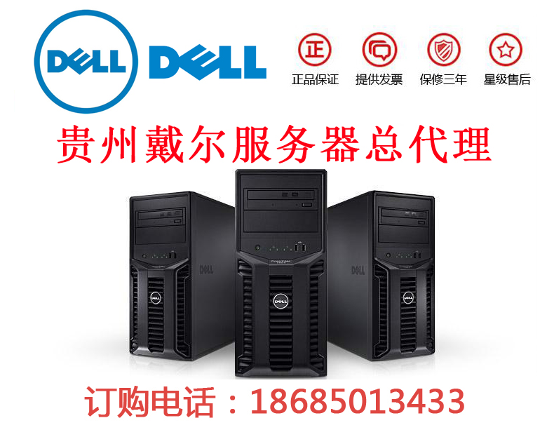 貴陽DELL R730服務(wù)器代理商報價，戴爾服務(wù)器大量現(xiàn)貨促銷！