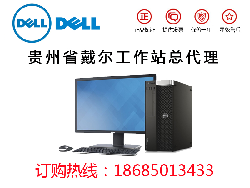 貴陽(yáng)DELL T7910工作站總代理，特惠促銷！