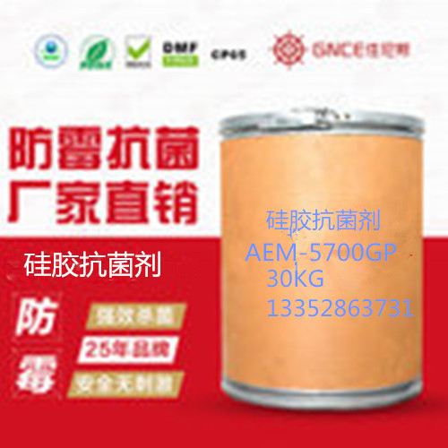 佳尼斯硅膠粉體抗菌劑AEM-5700GJ,用于硅膠制品抗菌