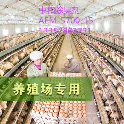 佳尼斯中和除臭劑AEM-5700+15，用于產(chǎn)品除臭提升附加值