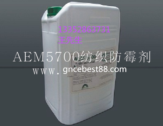 歐洲版紡織防霉劑AEM-5700，用于紡織產品抗菌除臭