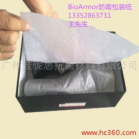 佳尼斯BioArmor防霉包裝紙,把產(chǎn)品包起來(lái)更安全