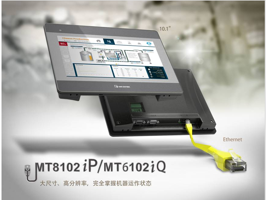 新款原裝威綸通MT(iP)系列 MT8102iP 10寸觸摸屏