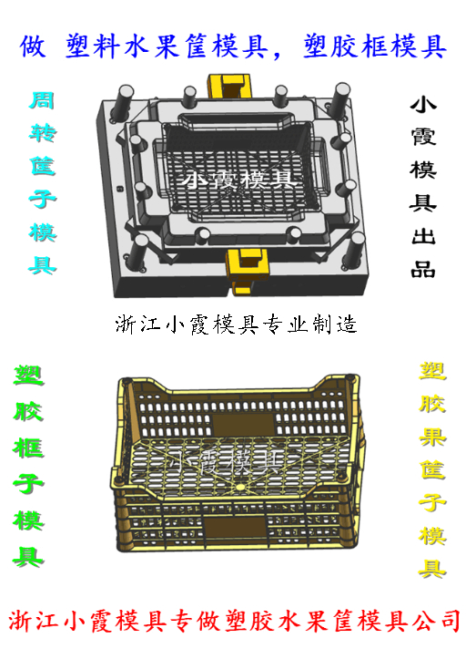 加大塑膠水果箱模具 加大塑膠水果筐模具 加大塑膠水果框模具