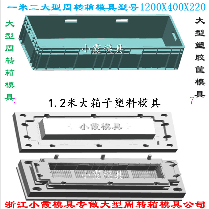 膠籃模具 注射模具 膠框模具 PP塑膠箱模具 塑膠模具 筐模具