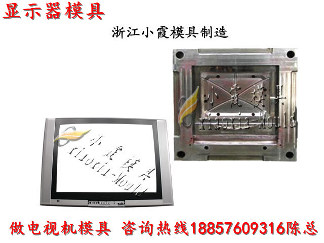 15寸電視機(jī)塑膠外殼模具 16寸電視機(jī)塑膠外殼模具