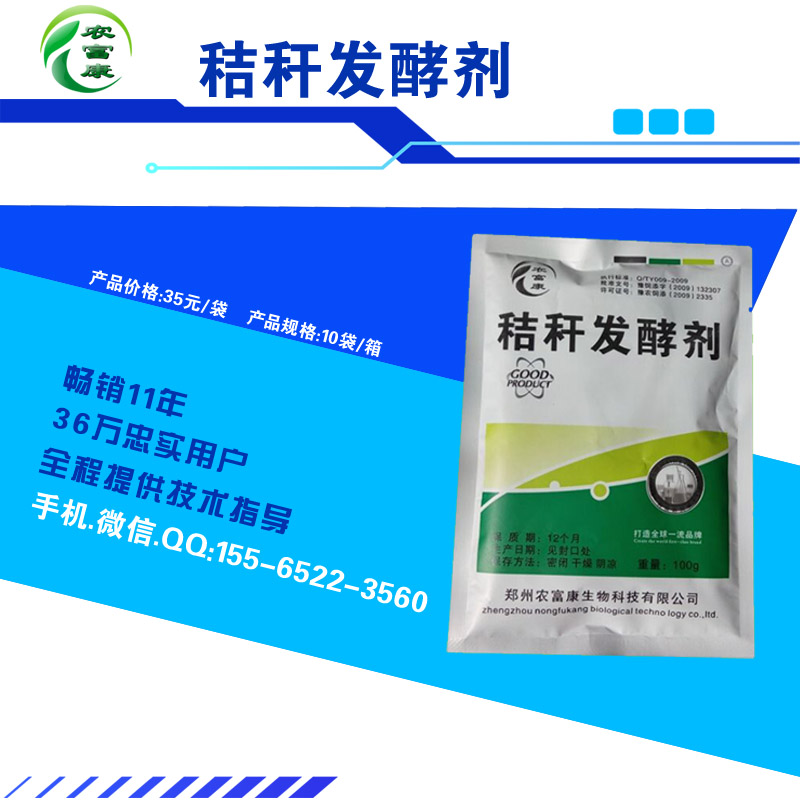 玉米秸稈發(fā)酵劑哪里可以買到？