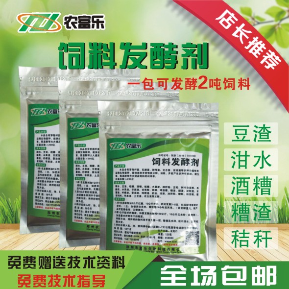 潲水泔水發(fā)酵飼料加工喂豬不用蒸煮發(fā)酵菌