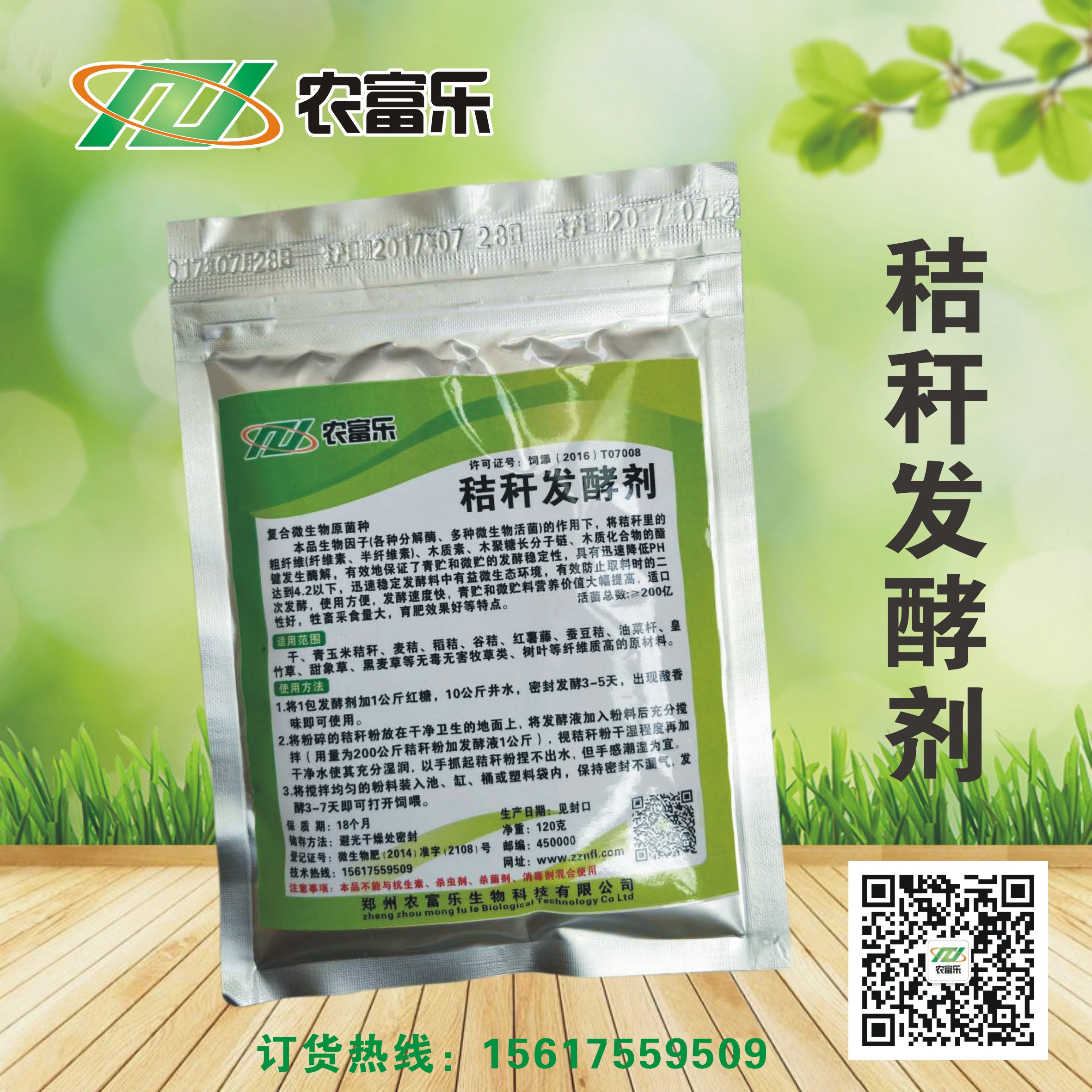 稻草小麥秸稈發(fā)酵劑哪有零售發(fā)貨的廠家