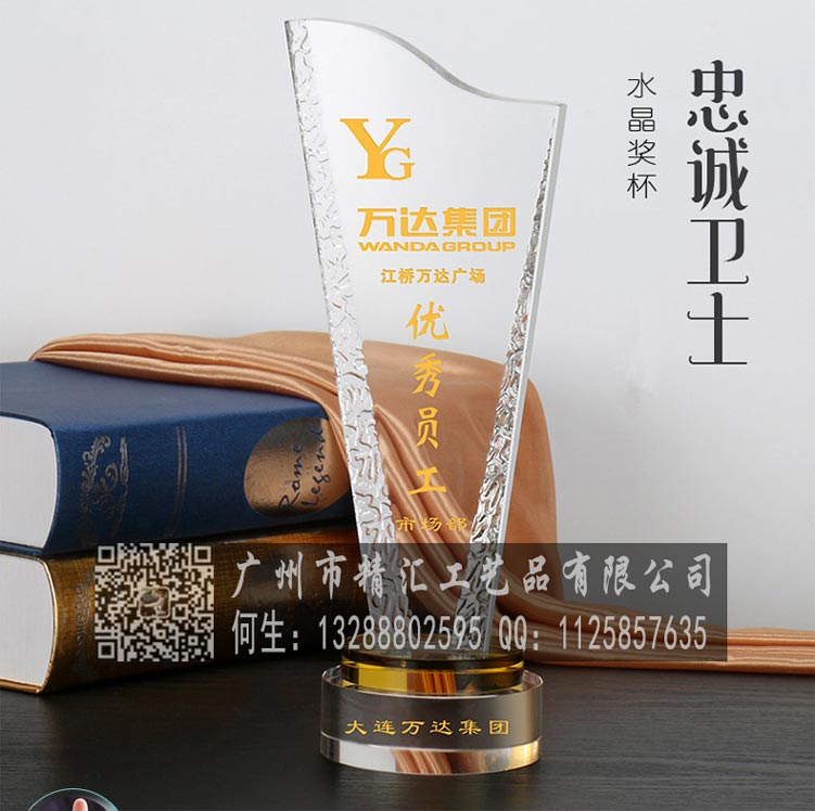 哈爾濱企業(yè)銷售冠軍水晶獎杯定做，哈爾濱優(yōu)秀員工水晶獎杯廠家