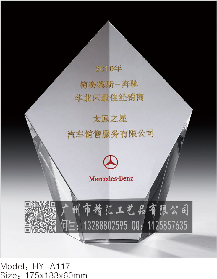 甘肅企業(yè)周年慶典水晶紀(jì)念品廠家制作，甘肅活動慶典水晶禮品定做