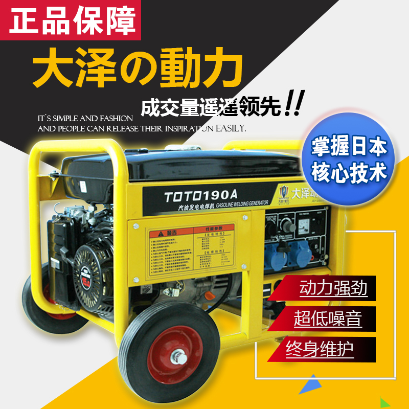 TOTO190A大澤190A汽油發(fā)電電焊一體機戶外工程