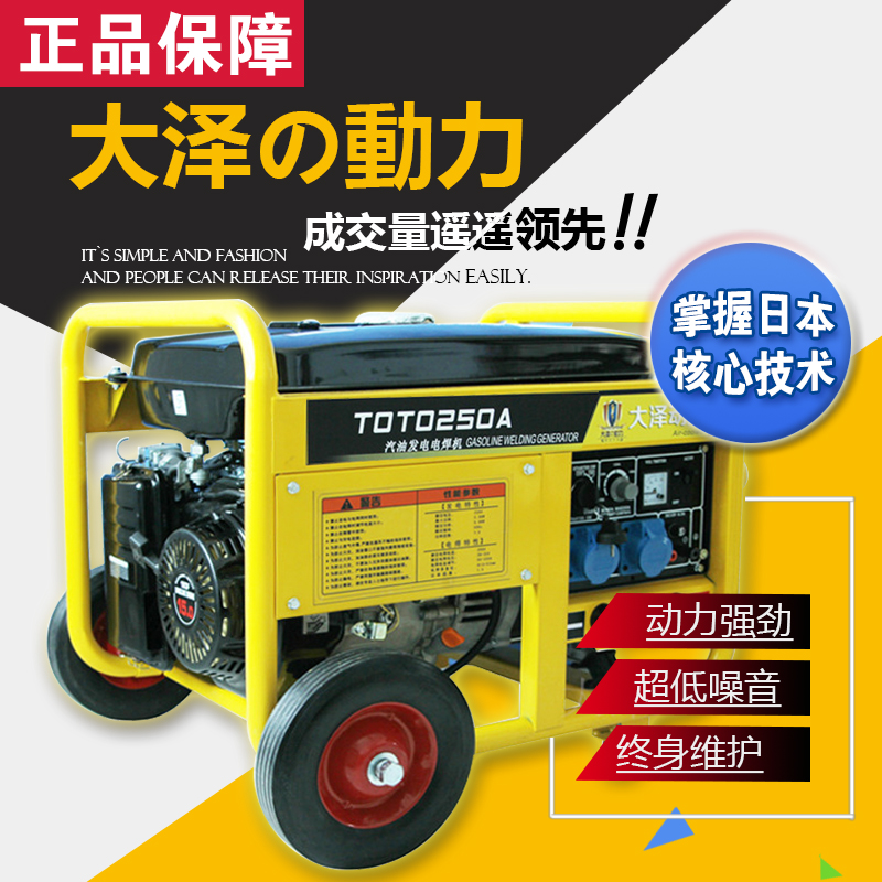 大澤原裝TOTO250A發(fā)電機(jī)帶電焊一體機(jī)