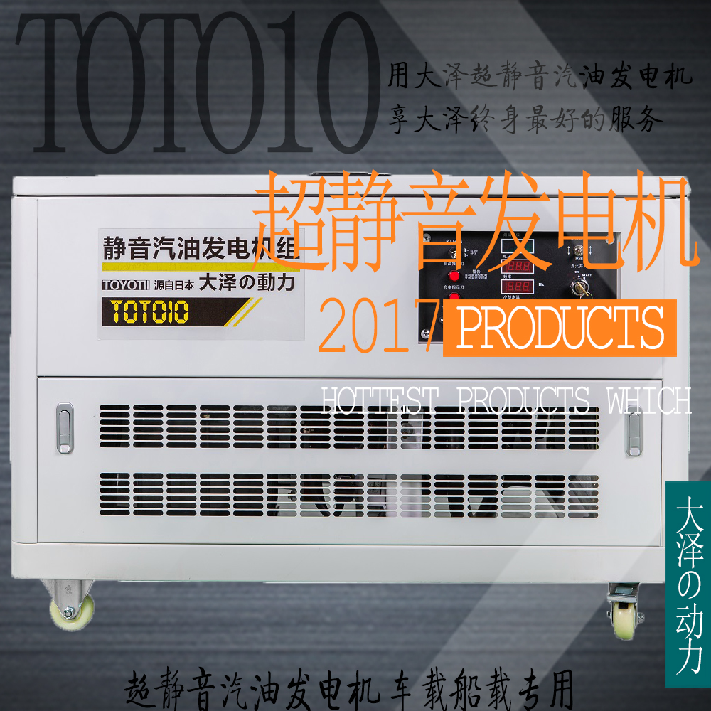 輕便式10kw發(fā)電機(jī)汽油,TOTO10價(jià)格