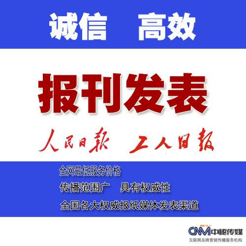 中國(guó)經(jīng)營(yíng)報(bào)報(bào)刊征稿新聞宣傳軟文推廣