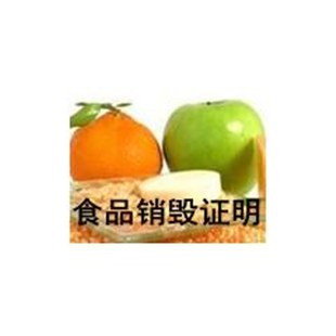 蘇州現(xiàn)場(chǎng)監(jiān)督變質(zhì)食品銷毀，蘇州聯(lián)盟食品飲料銷毀