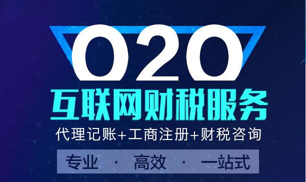 青島代理記賬報(bào)稅哪家優(yōu)惠