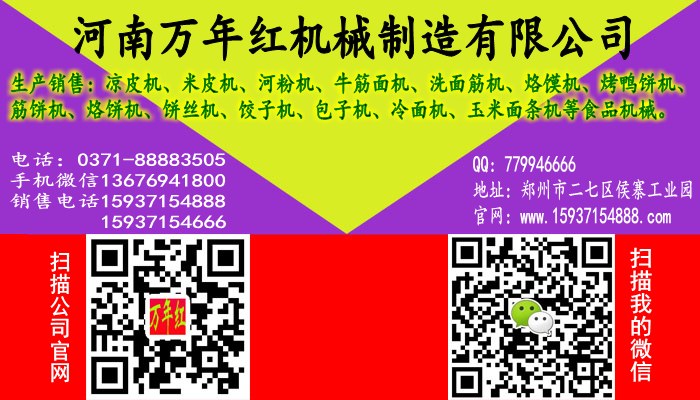 駐馬店市圓形烙饃機供應(yīng)商【萬年紅食品機械】烙饃機