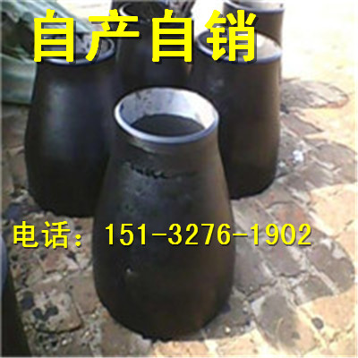 西寧A105無(wú)縫大小頭 GB/T13401對(duì)焊異徑接頭直銷價(jià)格