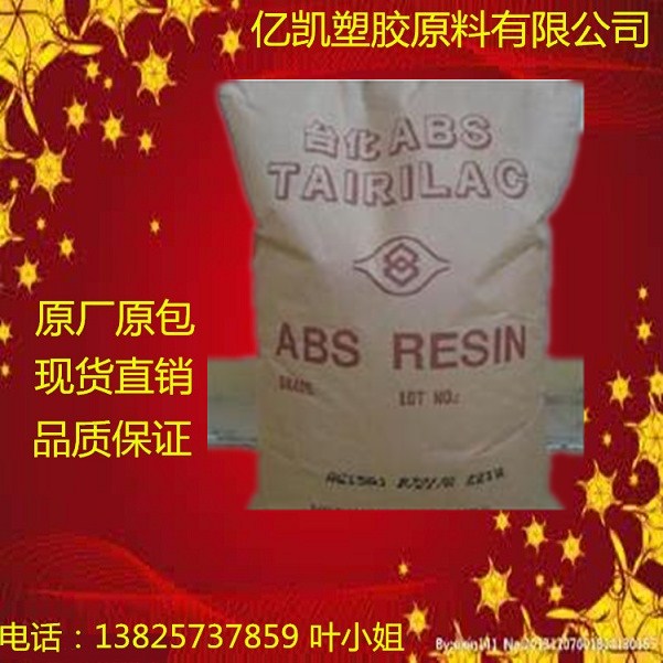 ABS AG15A0臺灣臺化高剛性 臺灣臺化抗沖擊 臺灣臺化價(jià)格