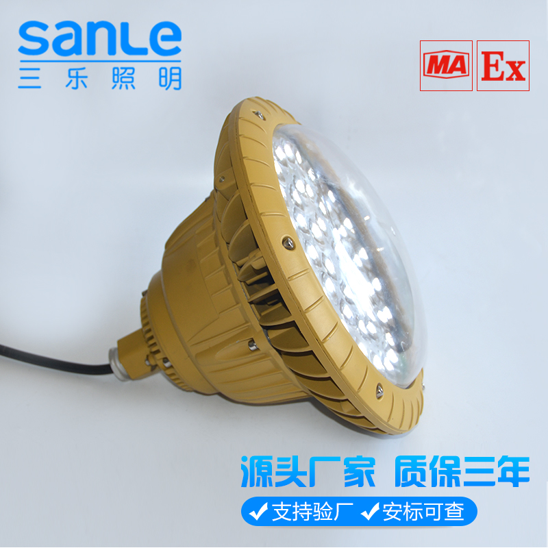 免維護(hù)led防爆燈bfc8100三樂正品