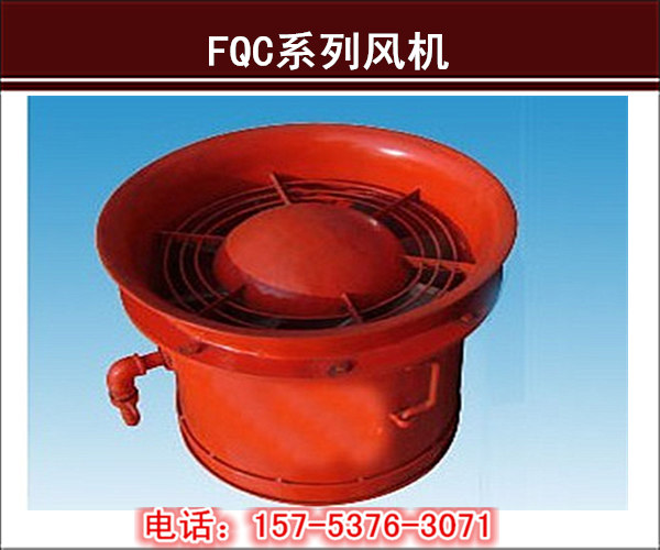 FQC礦用抽出式氣動(dòng)通風(fēng)機(jī)