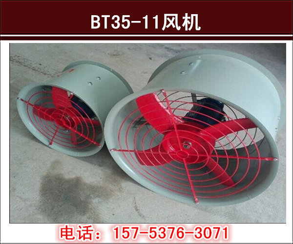 BT35-11系列軸流風(fēng)機(jī)