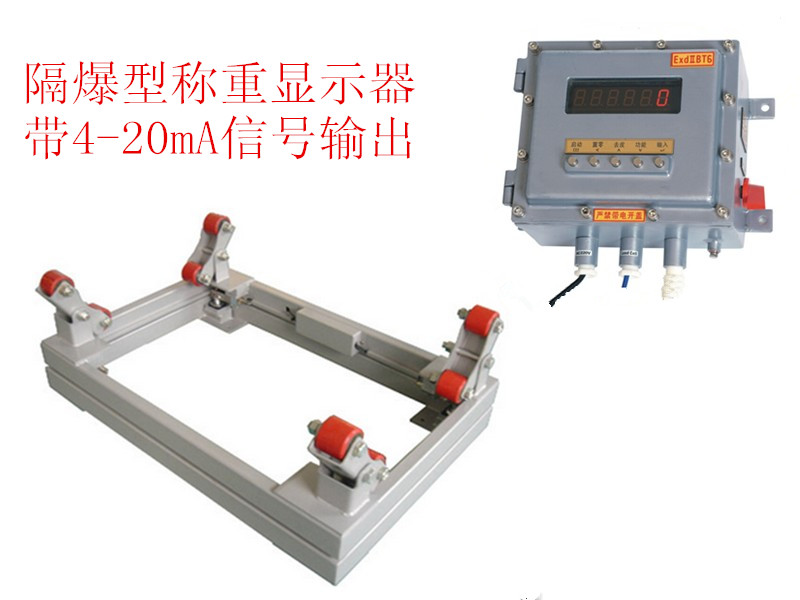 隔爆型防爆鋼瓶秤價(jià)格