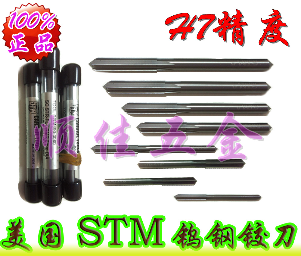 美國(guó)STM鎢鋼機(jī)用鉸刀 硬質(zhì)合金機(jī)用鉸刀