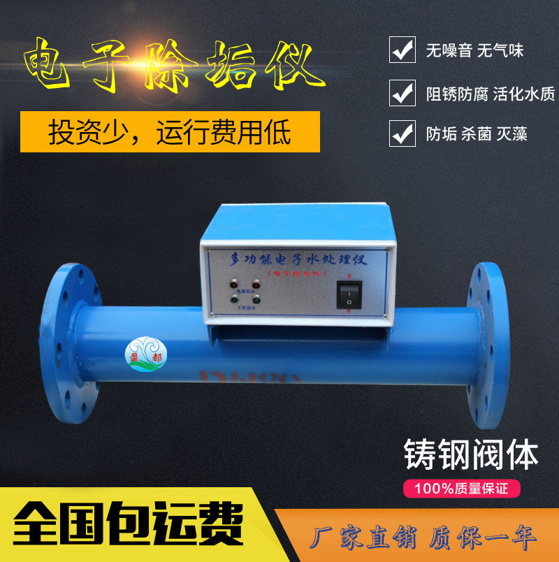 承德電子水處理器YDGP-150