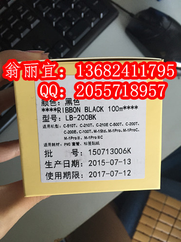 麗標專用色帶LB-12Bi打碼機C-510T