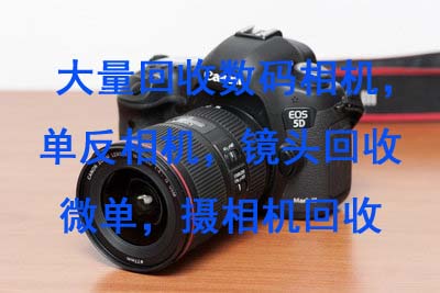 單反相機(jī)回收佳能7D、回收7D mark ii、回收70D、回收6