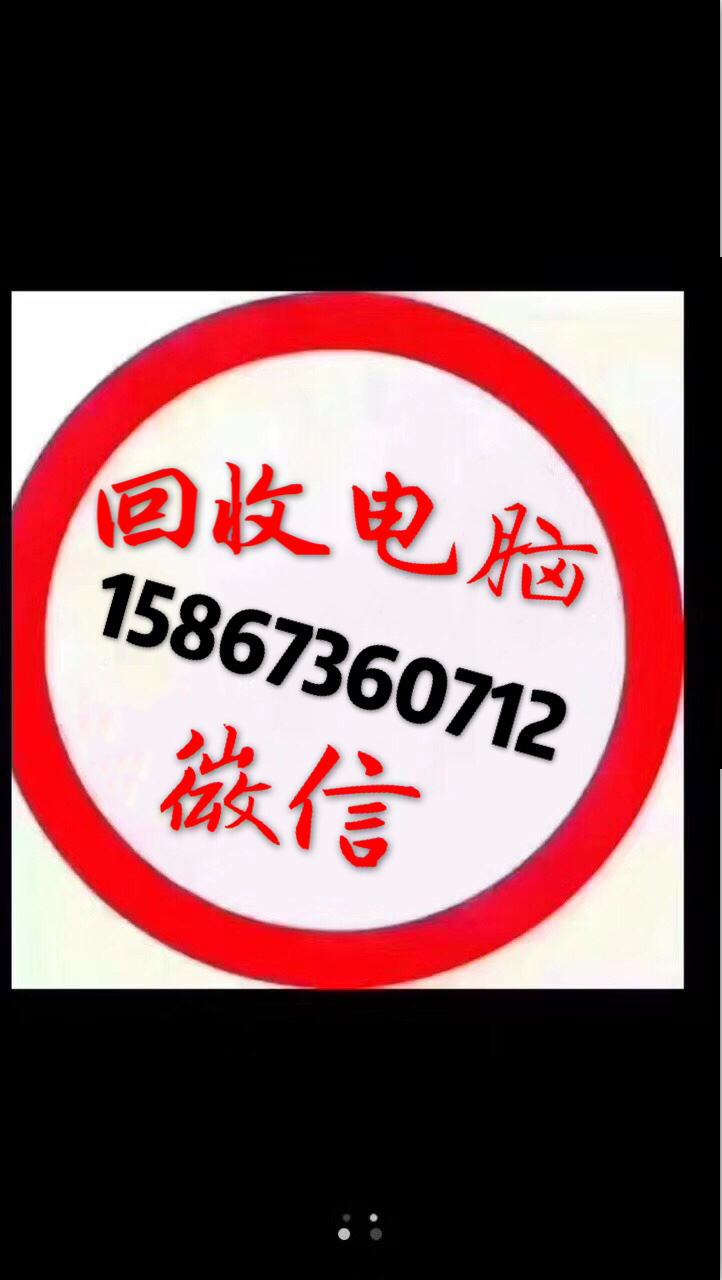 寧波二手電腦回收筆記本回收高價(jià)收各類(lèi)機(jī)子