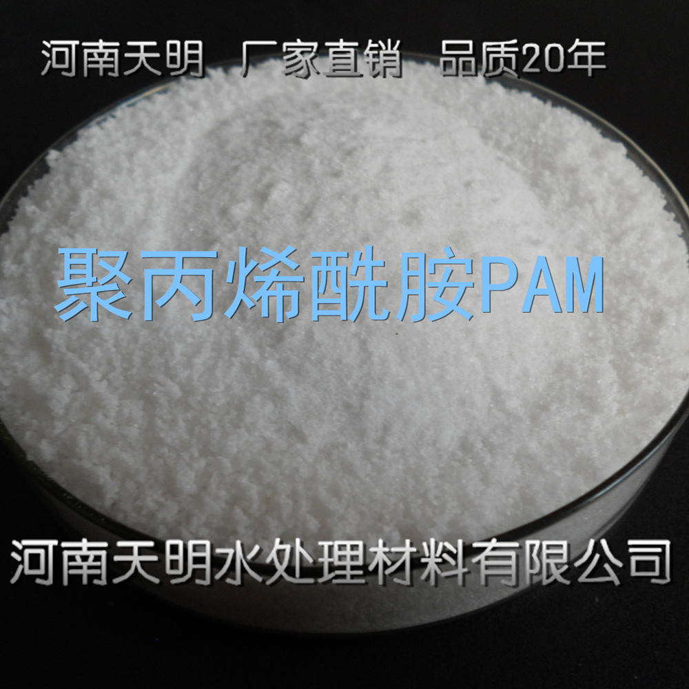 蚌埠市造紙廠專用聚丙烯酰胺PAM