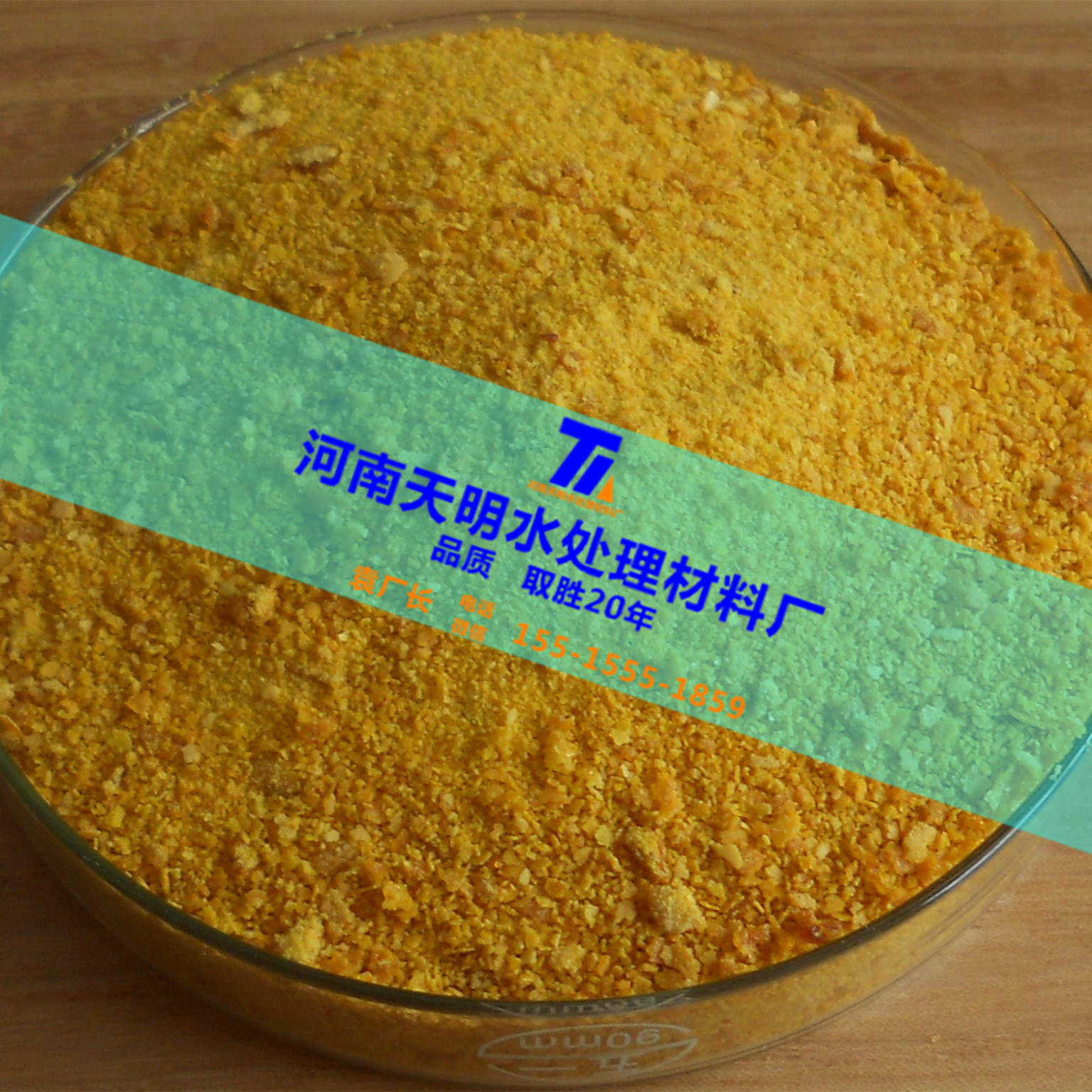 綿陽(yáng)市污水處理專(zhuān)用聚合氯化鋁