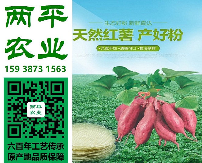 龍口正宗紅薯粉條銷售網(wǎng)址|龍口全手工紅薯粉條新品研發(fā)|龍口紅薯粉條粉絲細(xì)絲【兩平農(nóng)業(yè)】