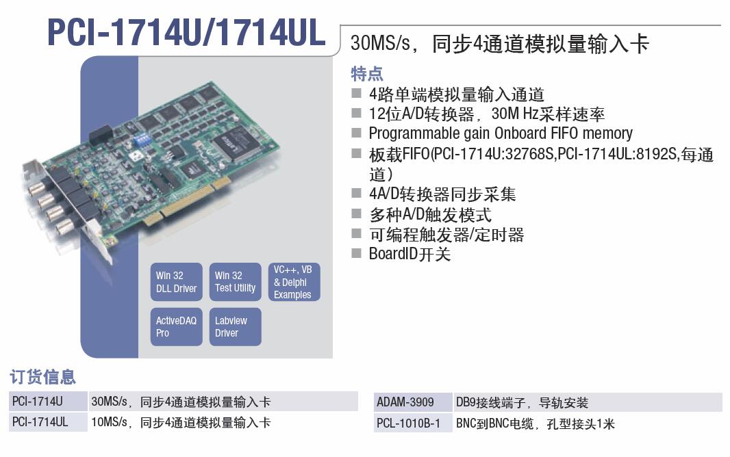 研華PCI-1714UL 佛山研華工控機報價