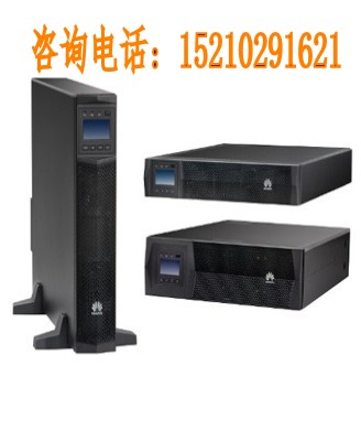 華為UPS不間斷電源2000-G-6K-RT機(jī)架式/ 可 轉(zhuǎn)塔式