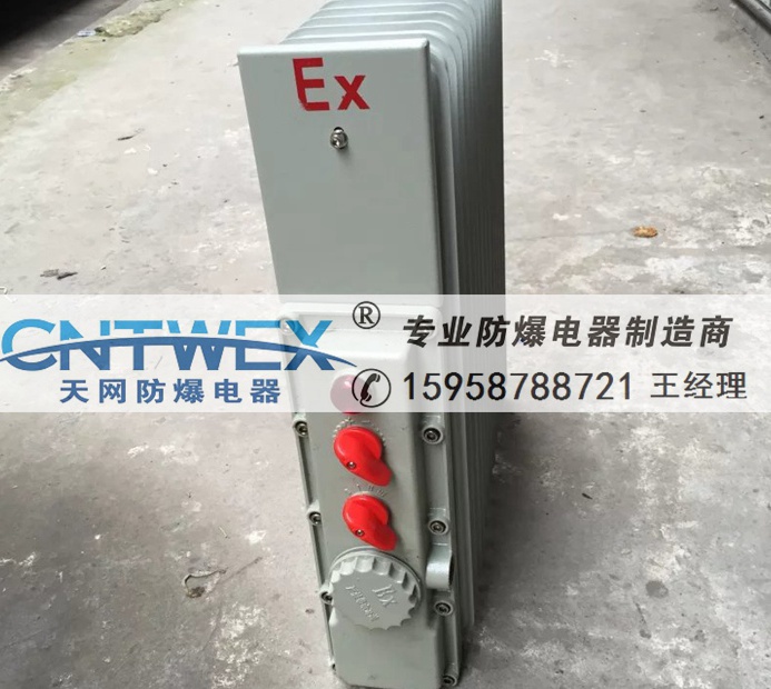 防爆電熱油汀BDN58-1500W/9 BDN-2000W/11片