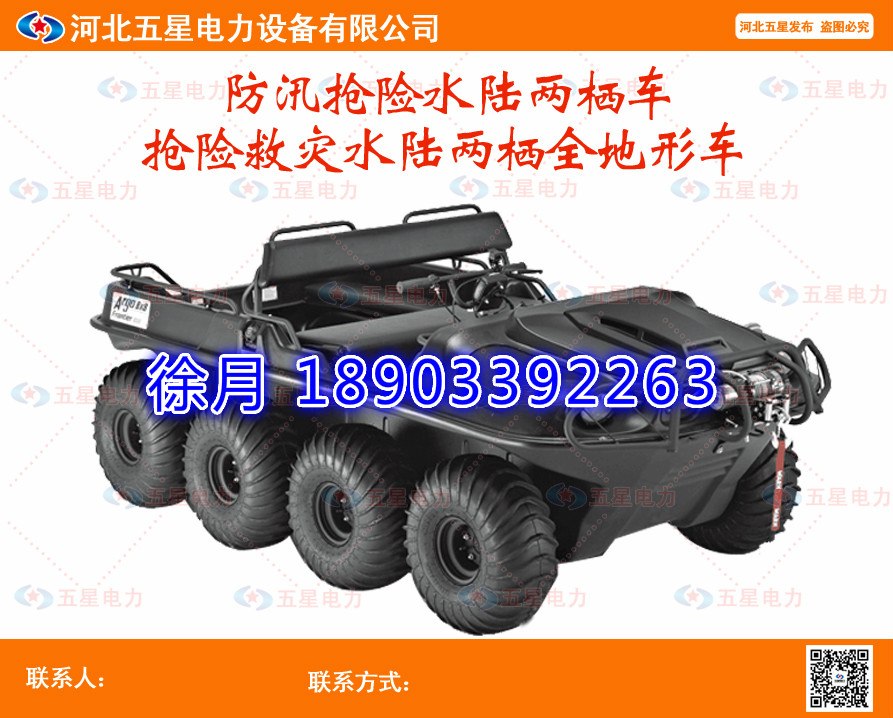 8×8水陸兩棲全地形防汛搶險車價格【瓦爾特品牌】