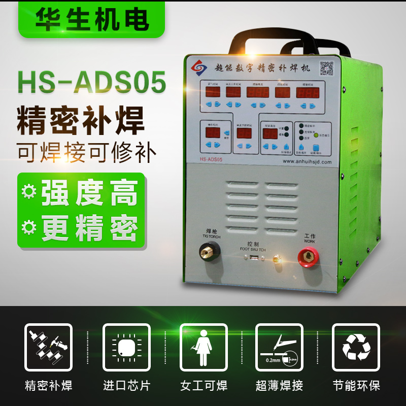 冷焊機廠家直銷 HS-ADS05 超能精密補焊機 軸承修補