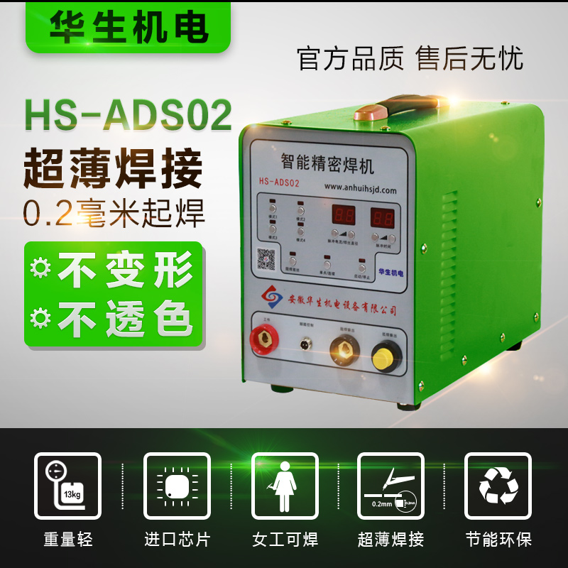 HS-ADS02 智能精密焊機 專業(yè)不銹鋼薄板冷焊機廚房設備 門窗