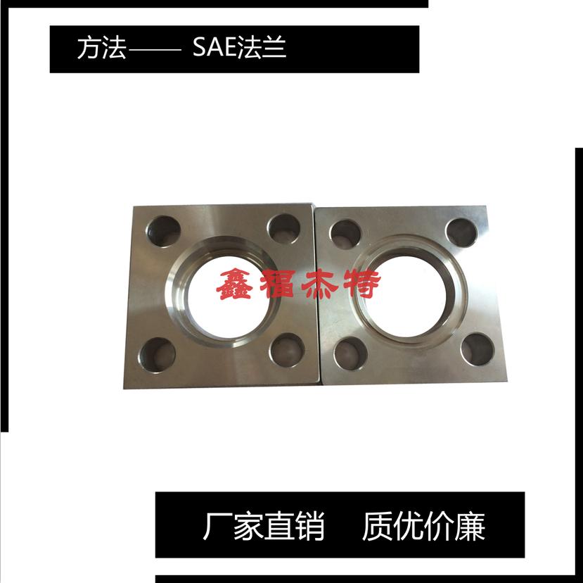 定制SAE法蘭對焊焊接法蘭AFS-T-SAEJ518C法蘭