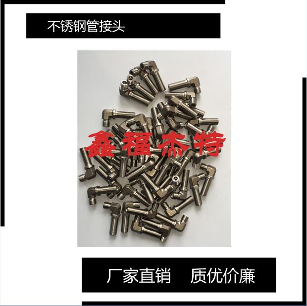 GB3756.2-83卡套式不銹鋼管接頭現(xiàn)貨