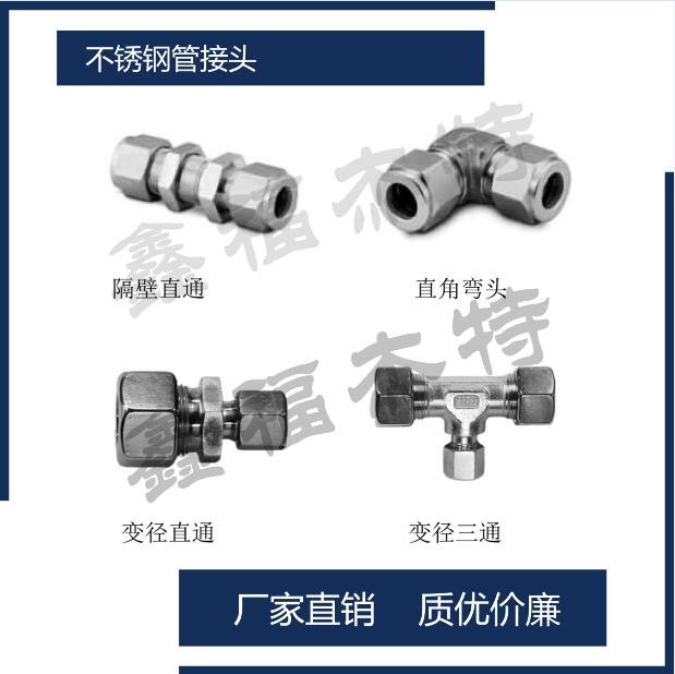 SV/WSV隔壁式管接頭,隔壁式直角管接頭