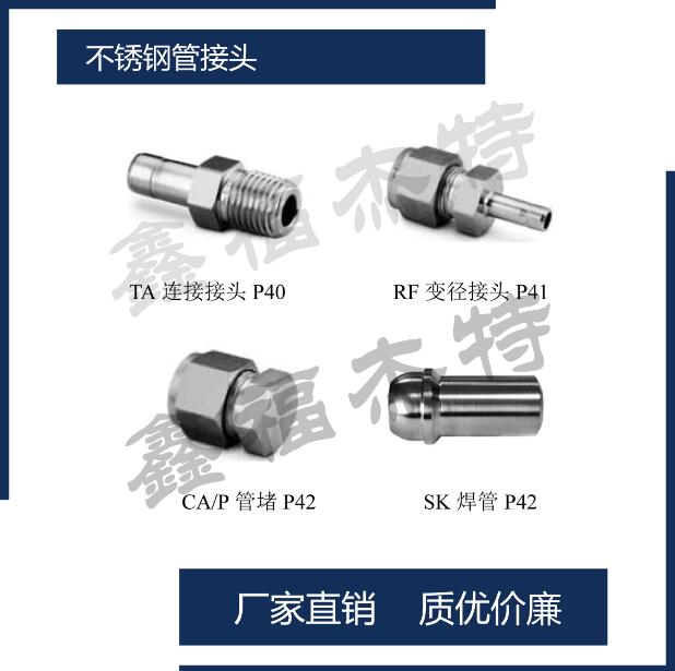 EVW/EVT/EVL/EVGE可調式管接頭