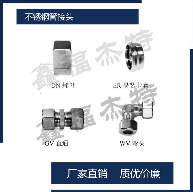 WEE/VEE/LEE/TEE帶防松螺母的可調(diào)式管接頭