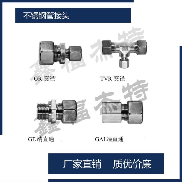 M系列螺母和卡套