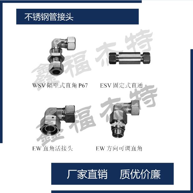 FLAT 國標(biāo)公制平面密封不銹鋼高壓軟管總成