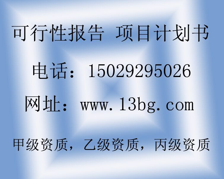 楊凌包裝材料回收項目可行性研究報告找西安才佑